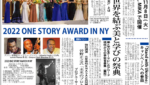 週刊NY生活に掲載されたONE STORY AWARD NY大会の記事